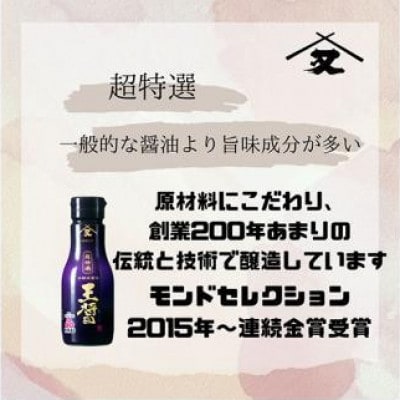 大醤 王醤200ml(二重ボトル)×12本