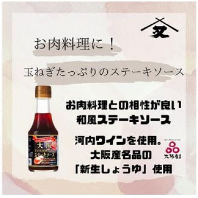 大醤　大阪ステーキソース180g瓶×12本