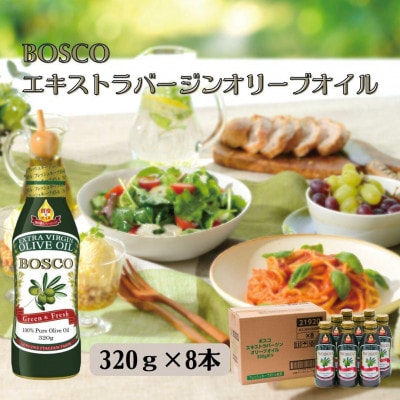 大醤 ボスコEXバージンオリーブオイル320g×8本入