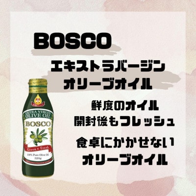 大醤 ボスコEXバージンオリーブオイル320g×8本入