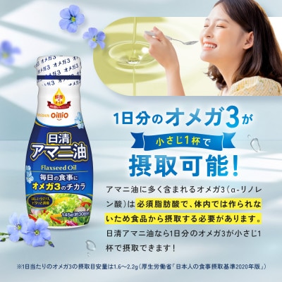 大醤 日清ヘルシー生活習慣アマニ油 145g×6本
