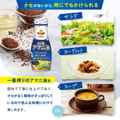 大醤 日清ヘルシー生活習慣アマニ油 145g×6本