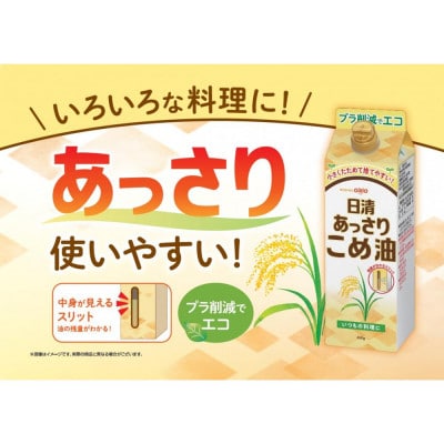 大醤　日清あっさりこめ油紙パック450g×6本