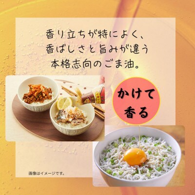 大醤 日清かけて香る純正ごま油320g×8本