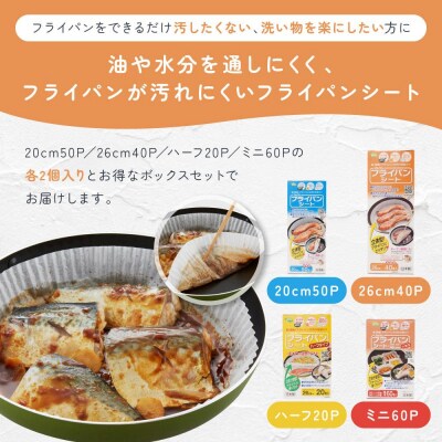 フライパンシートボックス プレミアム 8個セット(4種×2個)