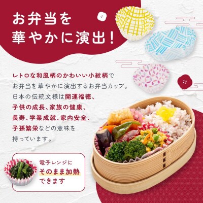 お弁当カップ 8和風柄 5種類セット