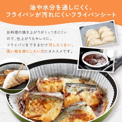 フライパンシートボックス26cm用40枚入3個セット