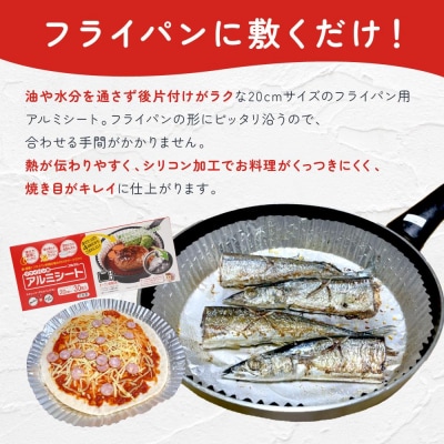 フライパン用アルミシート20cm用30枚入4個セット