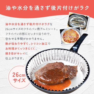 フライパン用アルミシート26cm用20枚入4個セット