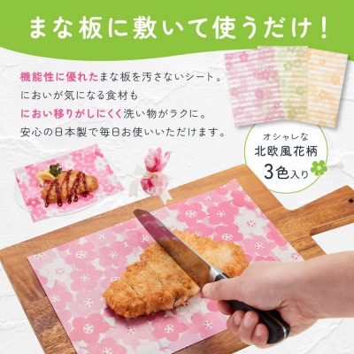 まな板汚さないシート30枚入4個セット