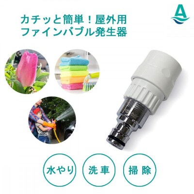 アクアビュルガーデン　AQ-SS　AQUA BULLE　植物成長促進