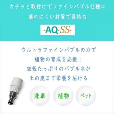 アクアビュルガーデン　AQ-SS　AQUA BULLE　植物成長促進