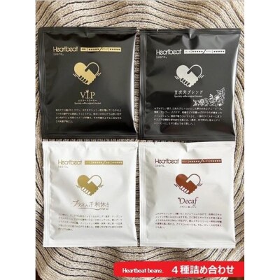 ＜ハートビートビーンズ＞ 4種詰め合わせ 各7枚　ドリップバッグコーヒー