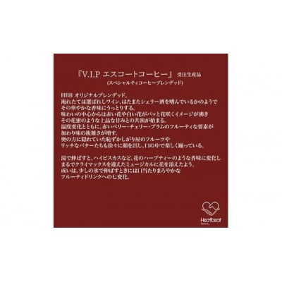 ＜ハートビートビーンズ＞ 4種詰め合わせ 各7枚　ドリップバッグコーヒー