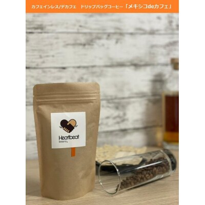 【豆】メキシコdeカフェ(カフェインレス)+かんたんドリップフィルターセット