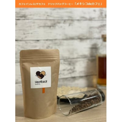 【中細挽き粉】メキシコdeカフェ(カフェインレス)+かんたんドリップフィルターセット