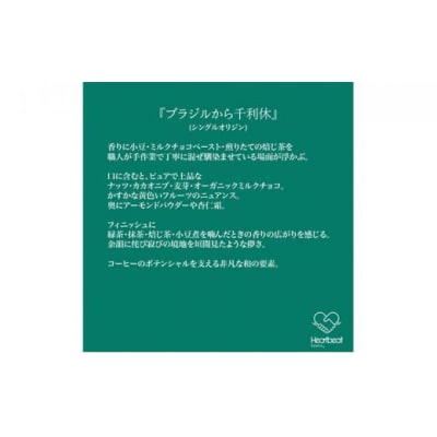 【中細挽き粉】ブラジルから千利休+かんたんドリップフィルターセット