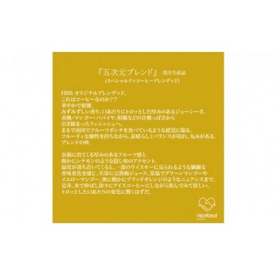 【豆】五次元ブレンド + かんたんドリップフィルターセット