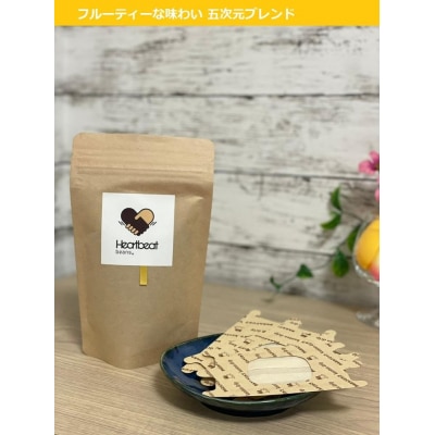 【中細挽き粉】五次元ブレンド + かんたんドリップフィルターセット