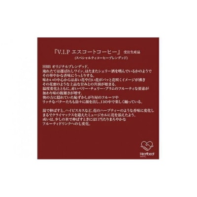 ＜ハートビートビーンズ＞ 4種詰め合わせ 各30枚(ドリップバッグコーヒー)