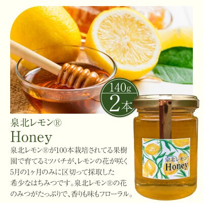 泉北レモン(R)Honey & 泉北みつ 4本セット