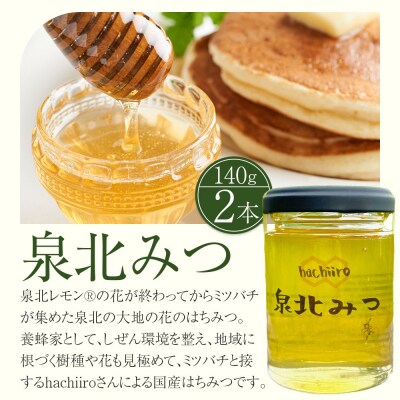 泉北レモンの街ストーリー(R)Honey & 泉北みつ 4本セット