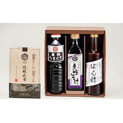 雨風セット(醤油・ポン酢・出汁・塩糀昆布)