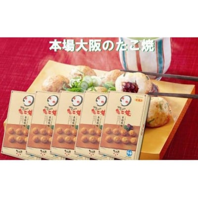 たこ昌のしょう油味たこ焼  5箱セット