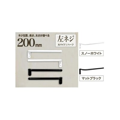 monoKOZZ ハーフタオルハンガー太丸 200mm 左側ネジ タオル掛け【マットブラック】