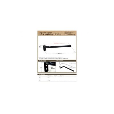 monoKOZZ ハーフタオルハンガー太丸 200mm 右側ネジ タオル掛け【マットブラック】