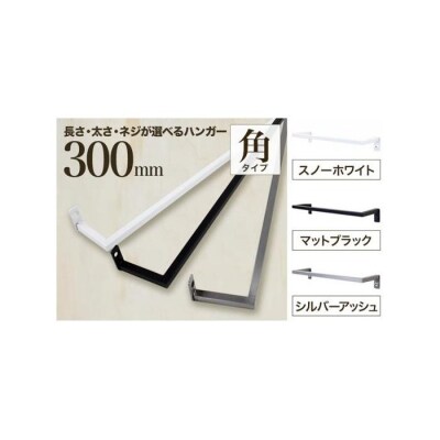 monoKOZZ アイアンタオルハンガー 角タイプ 300mm タオル掛け 日本製【スノーホワイト】