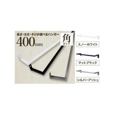 monoKOZZ アイアンタオルハンガー 角 400mm タオル掛け 日本製【スノーホワイト】
