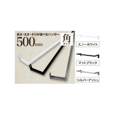 monoKOZZ アイアンタオルハンガー 角 500mm タオル掛け 日本製【スノーホワイト】
