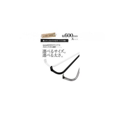 monoKOZZ アイアンタオルハンガー 太 600mm【スノーホワイト】タオル掛 60cm 日本製