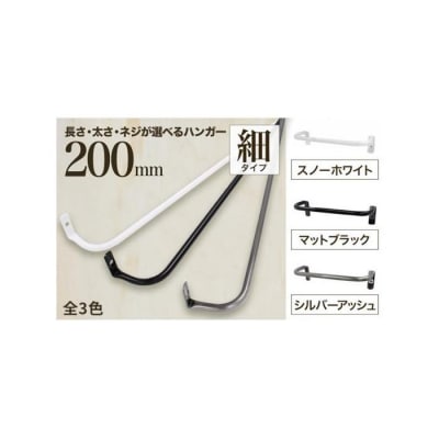 monoKOZZ アイアンタオルハンガー 細 200mm【スノーホワイト】タオル掛 20cm 日本製