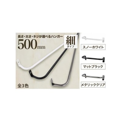 monoKOZZ アイアンタオルハンガー 細 500mm【スノーホワイト】タオル掛 50cm 日本製