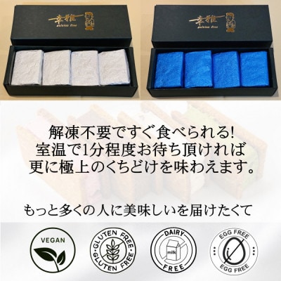 「小麦・卵・乳を使わない」レーズンバターサンド&抹茶あんバターサンド　計8個　(各4個)×2箱