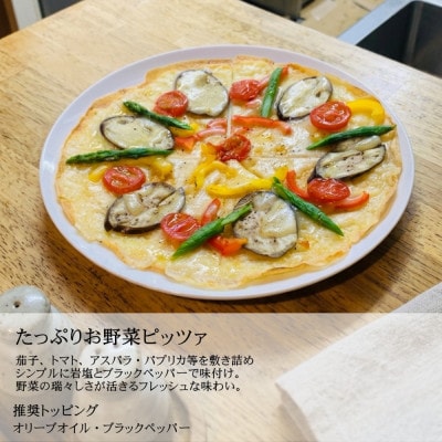 グルテンフリーピザ4種類セット