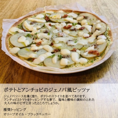 グルテンフリーピザ4種類セット