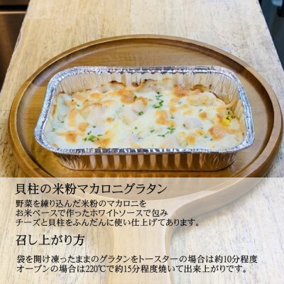 お米のグラタンセット