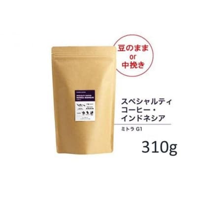 【粉】#906 インドネシア・マンデリン ミトラ G1 コーヒー豆 310g 