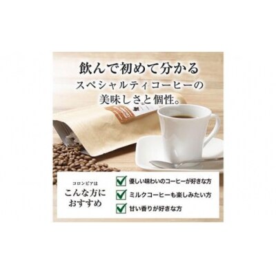【中挽き】珈琲 スペシャルティーコーヒー豆コロンビア エキセルソ Qグレード 600g