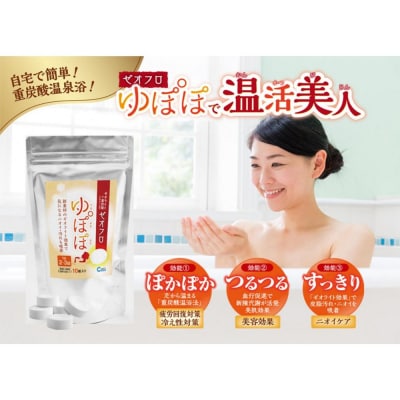 入浴剤「ゼオフロ　ゆぽぽ」　3個セット