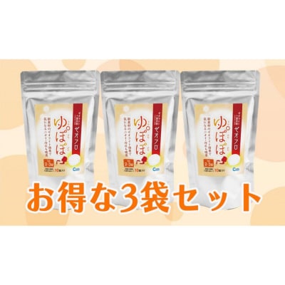 入浴剤「ゼオフロ　ゆぽぽ」　3個セット