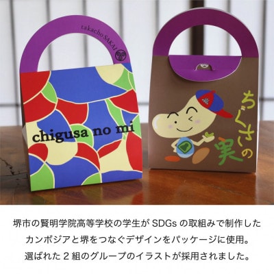 甘味処たか長「カシューナッツ菓子 ちぐさの実」2種入