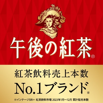 【キリン】午後の紅茶 ストレートティー 500ml×24本