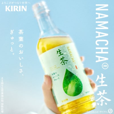 【キリン】生茶 525ml×24本