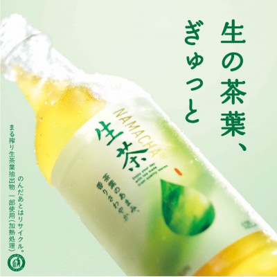 【キリン】生茶 525ml×24本