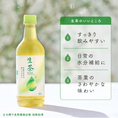 【キリン】生茶 525ml×24本