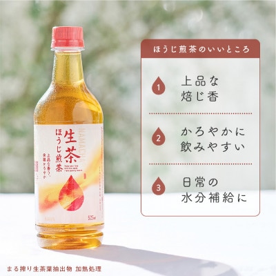 【キリン】生茶ほうじ煎茶 525ml ペットボトル×24本
